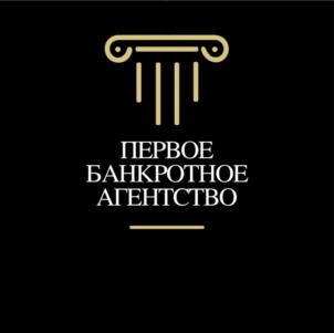 ПЕРВОЕ БАНКРОТНОЕ АГЕНТСТВО