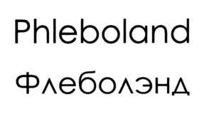 Phleboland Флеболэнд