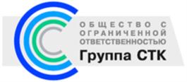 ОБЩЕСТВО С ОГРАНИЧЕННОЙ ОТВЕТСТВЕННОСТЬЮ Группа СТК