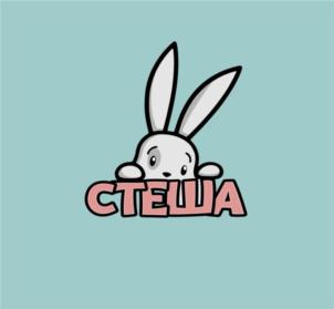 СТЕША