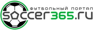 футбольный портал soccer365.ru