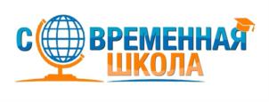 СОВРЕМЕННАЯ ШКОЛА