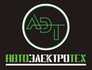 АЭТ АВТОЭЛЕКТРОТЕХ