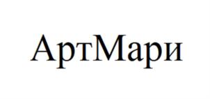 АртМари