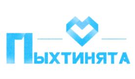 Пыхтинята