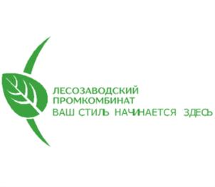 ЛЕСОЗАВОДСКОЙ ПРОМКОМБИНАТ ВАШ СТИЛЬ НАЧИНАЕТСЯ ЗДЕСЬ