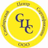 Симбирский Центр Сертификации ООО СЦС