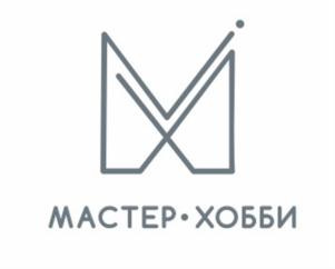 МАСТЕР•ХОББИ