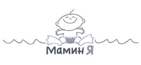 Мамин Я
