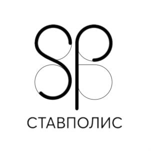 СТАВПОЛИС