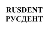 RUSDENT РУСДЕНТ