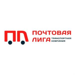 Почтовая лига транспортная компания