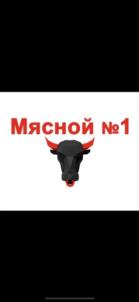 Мясной №1