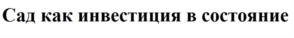 Товарный знак № 898305