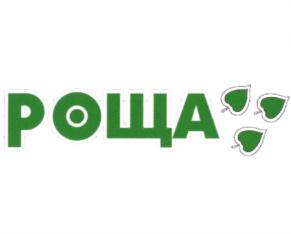 РОЩА