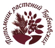 Помощник растений Губновских