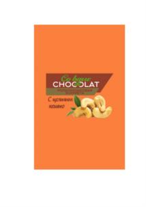 Le Bon CHOCOLAT С арахисом и карамелью