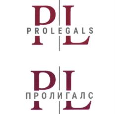 PROLEGALS ПРОЛИГАЛС PL