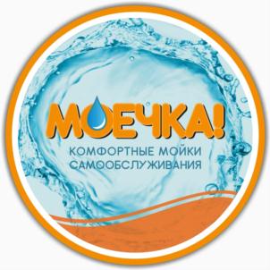 МОЕЧКА! КОМФОРТНЫЕ МОЙКИ САМООБСЛУЖИВАНИЯ