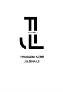 JULEENAILS ЛУКАЦЕВА ЮЛИЯ JULEENAILS