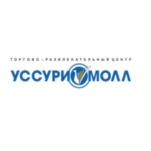 ТОРГОВО-РАЗВЛЕКАТЕЛЬНЫЙ ЦЕНТР УССУРИЙМОЛЛ