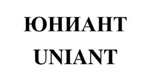 ЮНИАНТ UNIANT