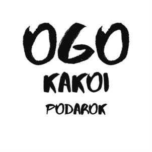 ОГО КАКОЙ ПОДАРОК