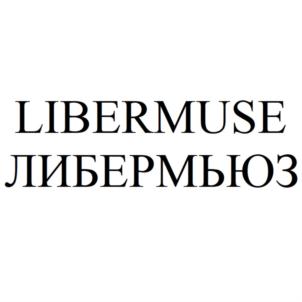 LIBERMUSE ЛИБЕРМЬЮЗ