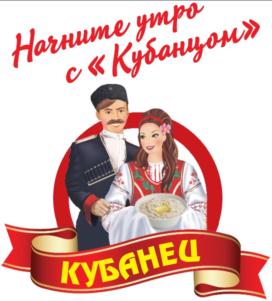 Начните утро с «Кубанцом» КУБАНЕЦ