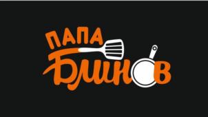 ПАПА БЛИНОВ