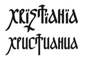 KRISTIANIA ХРИСТІАΝІΑ