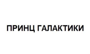 Товарный знак № 902978
