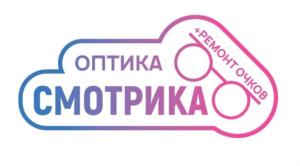 ОПТИКА СМОТРИКА РЕМОНТ ОЧКОВ