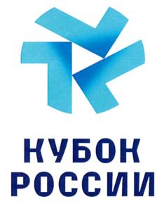 КУБОК РОССИИ