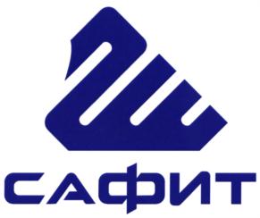 САФИТ