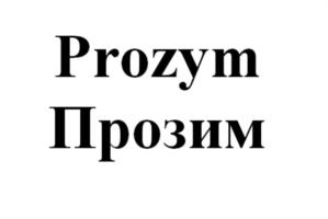 Prozym Прозим