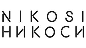 NIKOSI НИКОСИ