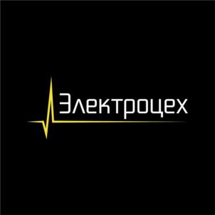 Электроцех