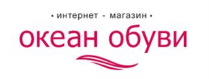 интернет - магазин океан обуви