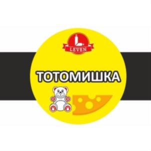 ЛЕВЕН ТОТОМИШКА