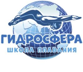ГИДРОСФЕРА ШКОЛА ПЛАВАНИЯ
