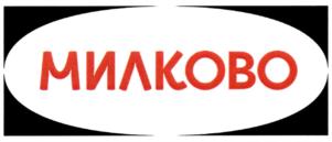 МИЛКОВО