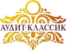 АУДИТ-КЛАССИК