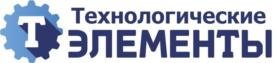 Т Технологические ЭЛЕМЕНТЫ