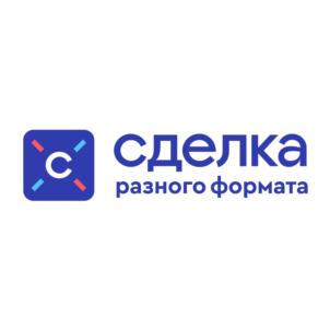 сделка разного формата