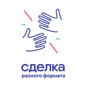сделка разного формата