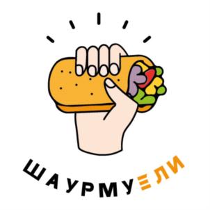 ШАУРМУЭЛИ
