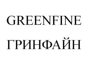 GREENFINE ГРИНФАЙН