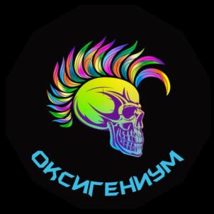 ОКСИГЕНИУМ