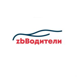 zbВодители